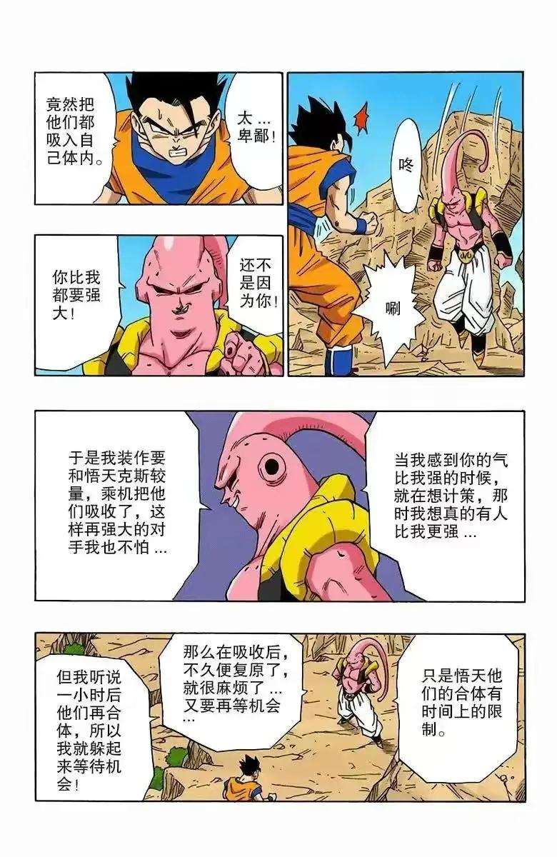 龙珠全彩漫画498,龙珠z漫画全498