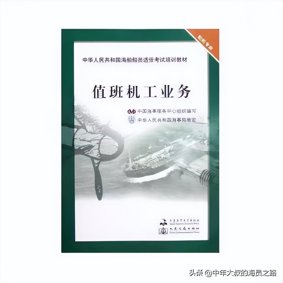 海员机工晋升三管多少钱,海员机工晋升到三管需要多久