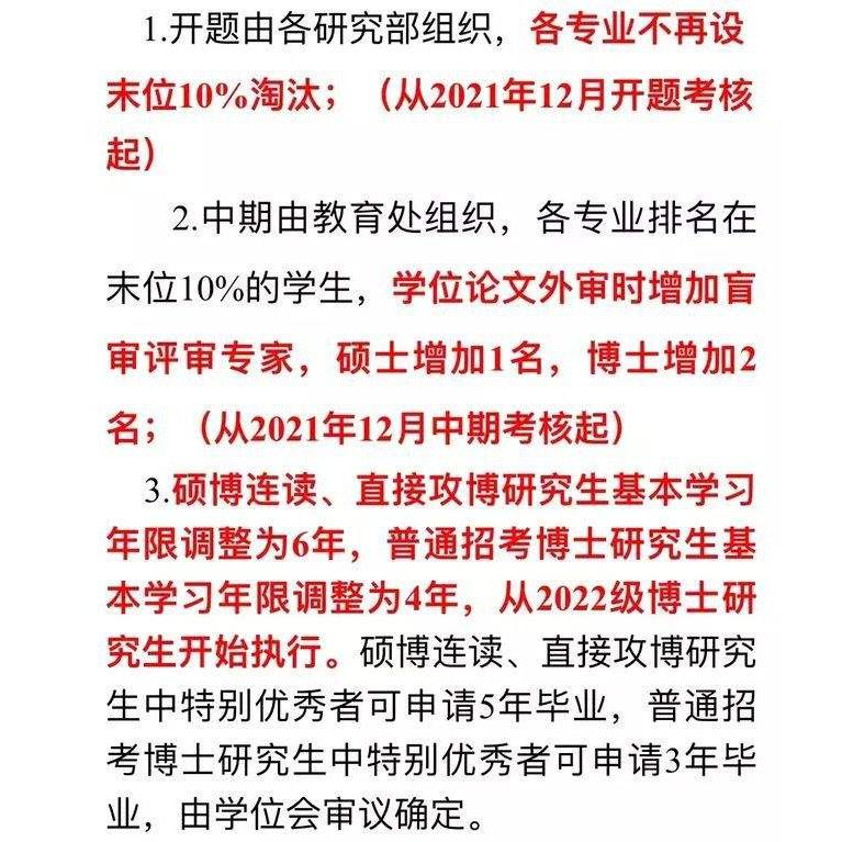 研究生学制将延长哪些院校执行,正式公布研究生学制延长