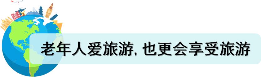 夕阳红旅游团游日本,夕阳红旅行团去哪儿玩