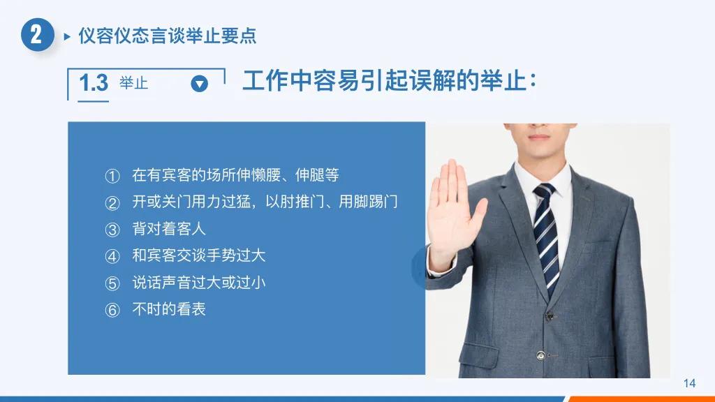 普通员工日常礼仪培训视频教程,入职培训之服务礼仪