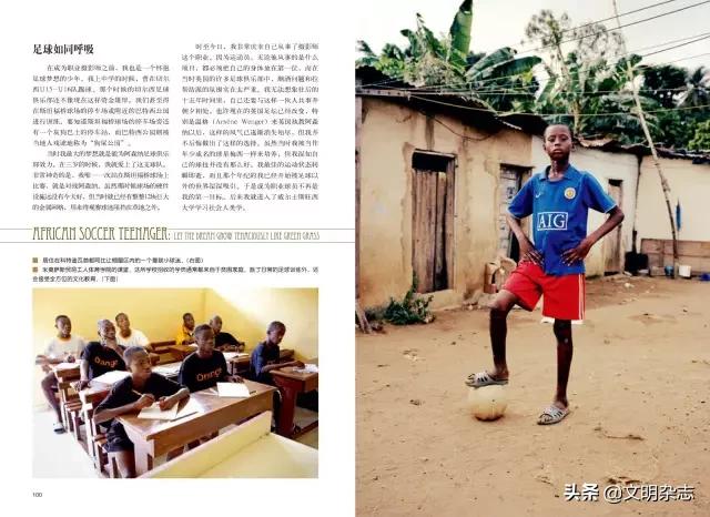 非洲足球少年：让梦想如绿草般顽强生长