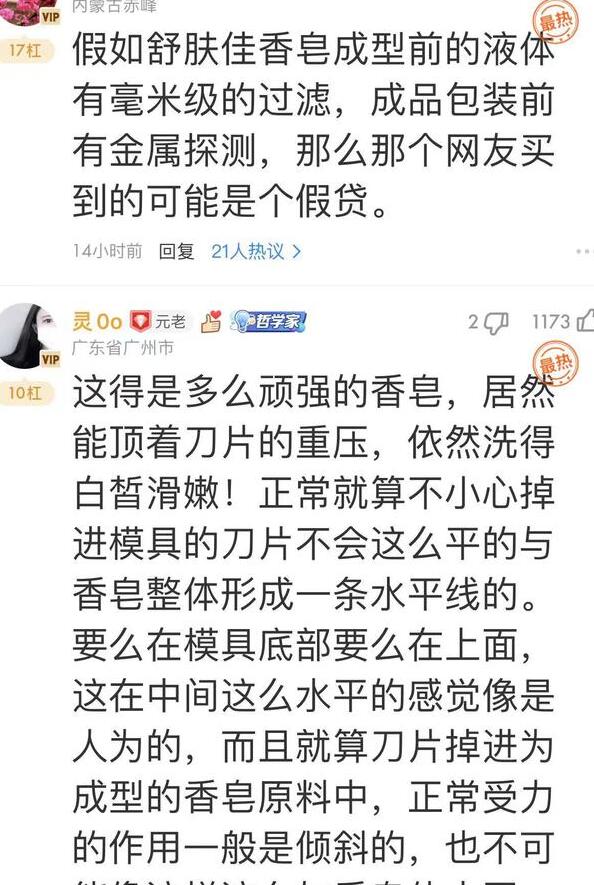 宝洁舒肤佳肥皂内藏尖刀？真相揭秘惊心一幕