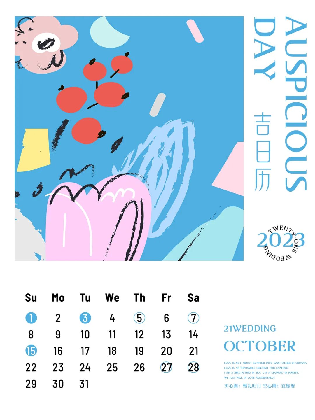 2023年12月登记结婚证吉日是几号,2023年农历12月结婚吉日有多少天