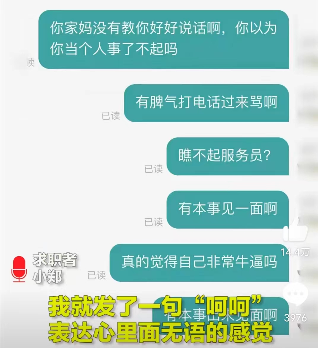 hr被求职者怼得哑口无言,求职者怒怼hr