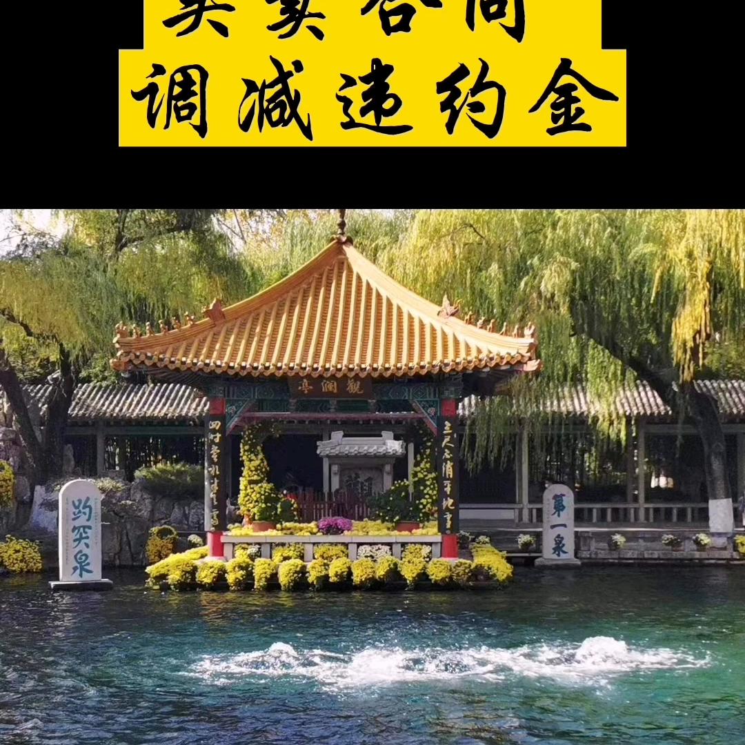 买卖合同调减违约金背景图片来源于网络背景音乐：D...