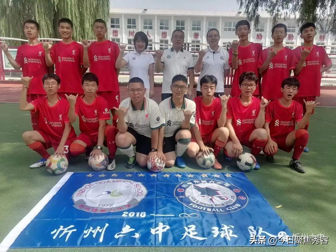 忻州八人制足球比赛,2018年忻州市足球比赛