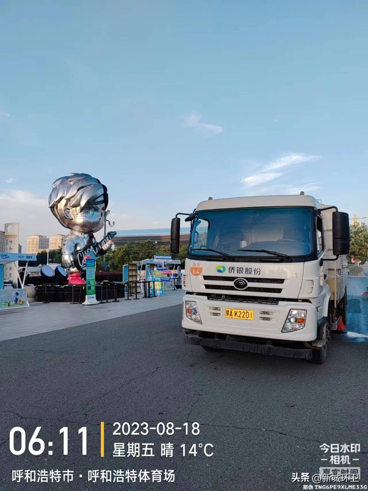 闹中取“净”服务有方——新城区环境卫生服务中心加强体育场周边细化保洁工作