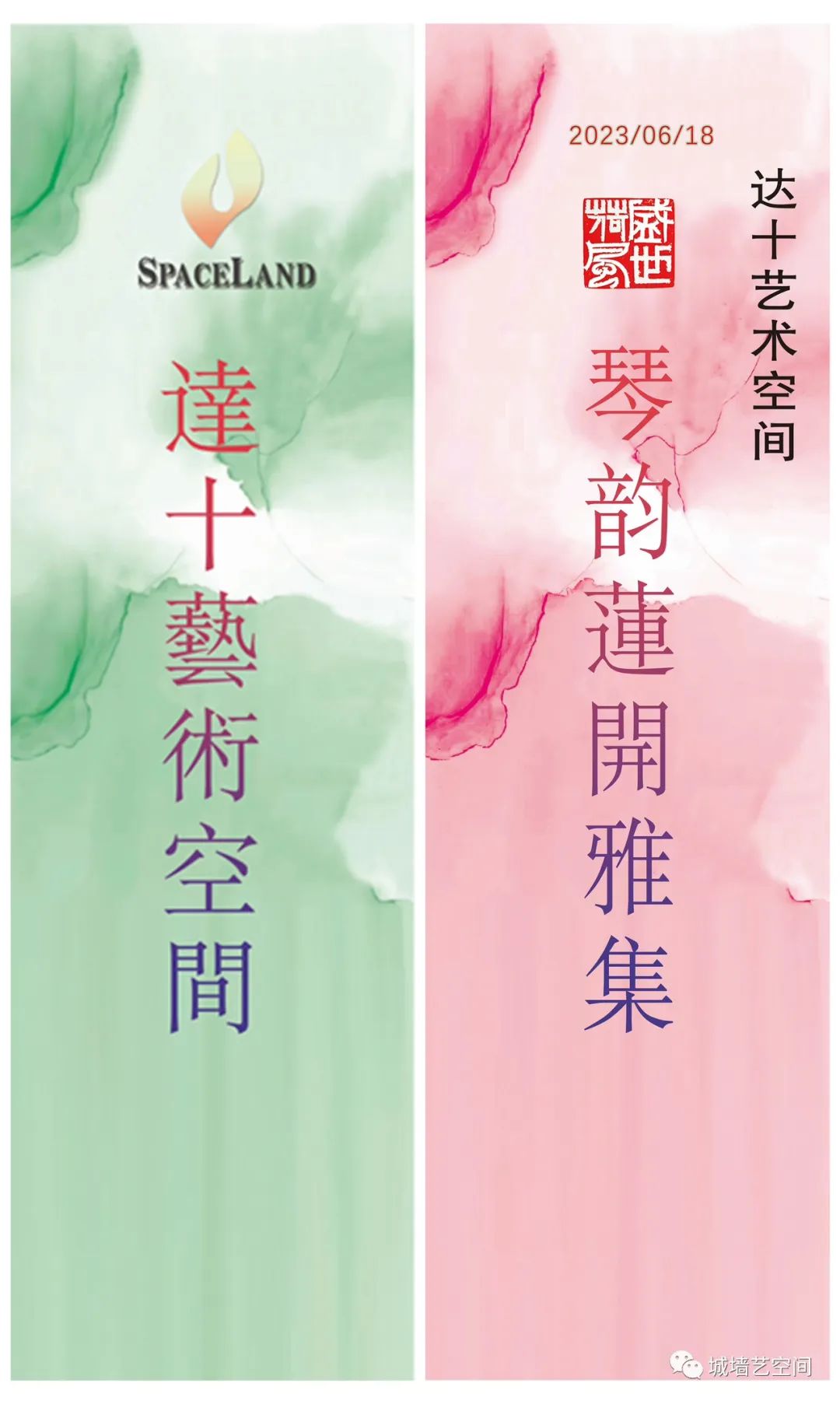 达十艺术空间｜琴韵莲开雅集