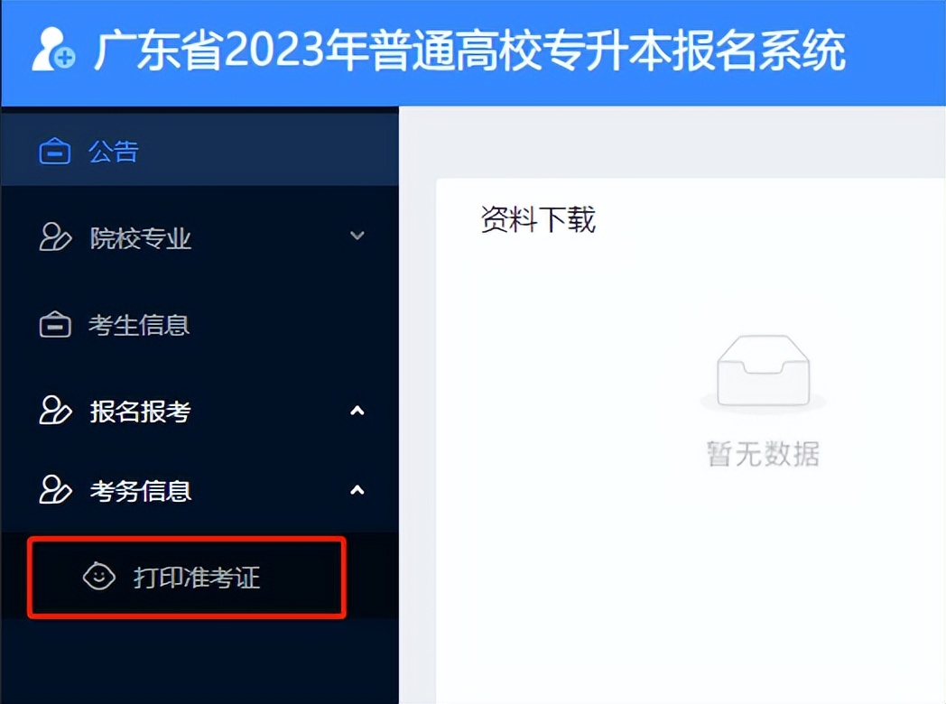 2023年国考考试时间打印准考证,2024专升本考试准考证几号打印
