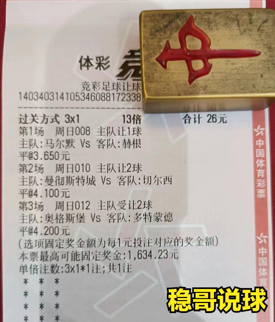 5.21今日足球体育推荐：英超曼城vs切尔西·实单三串一