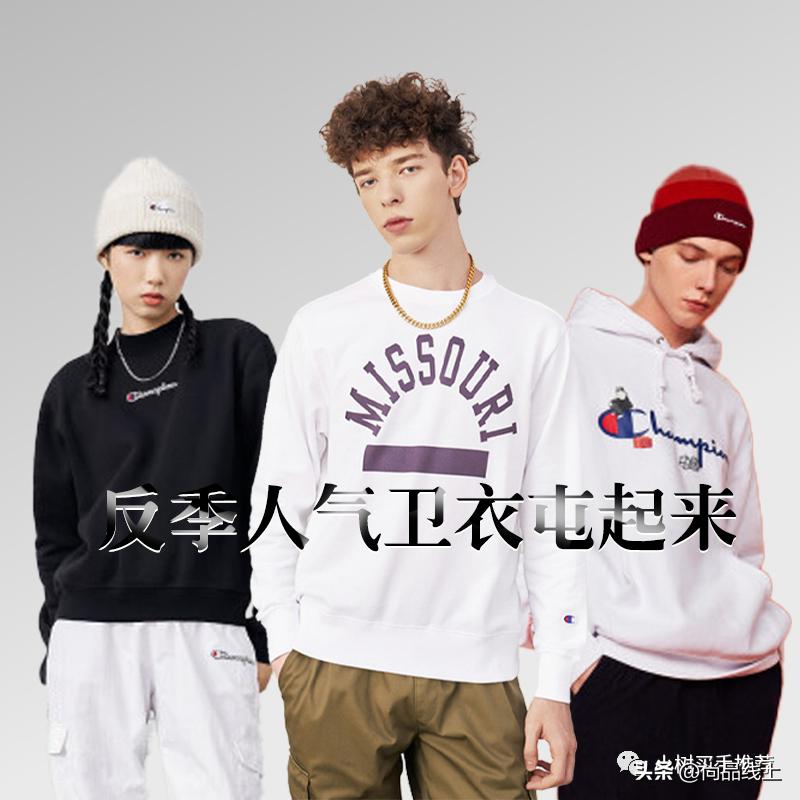 人手N件的街霸【冠军Champion】，不止一面，今天1.5折起