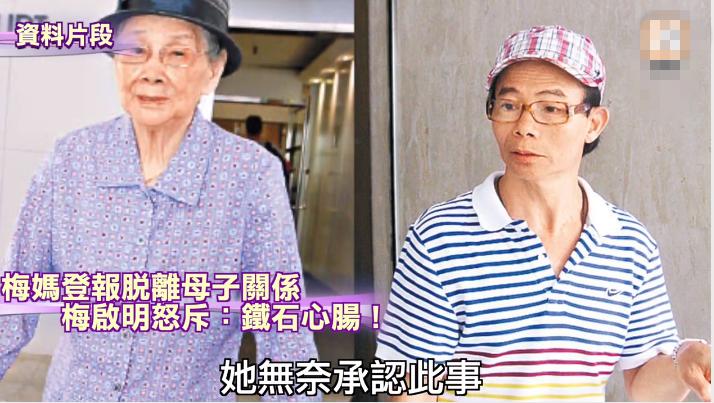 儿子负债120万断绝父子关系,梅启明回应梅妈脱离母子关系