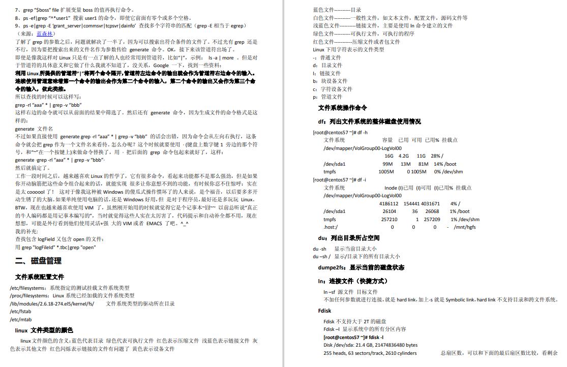 Linux学习笔记大总结，Linux学习就是这么简单