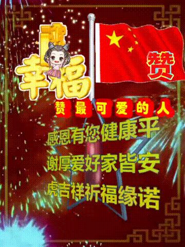 吉祥祝福表情包,除夕祝福表情包大全