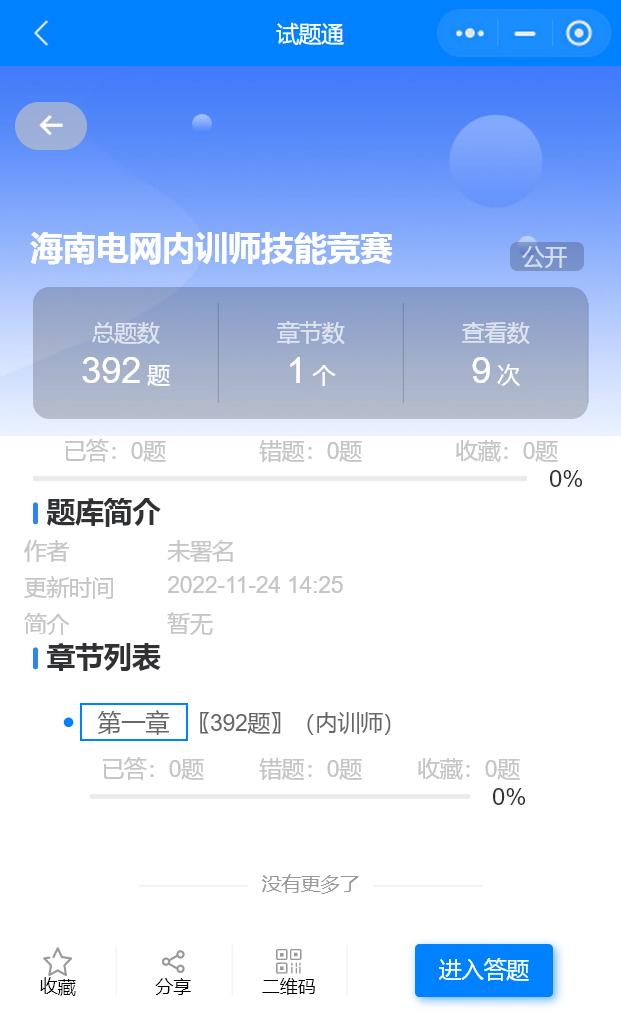 海南电网竞岗题库,国家电网技术比武题库