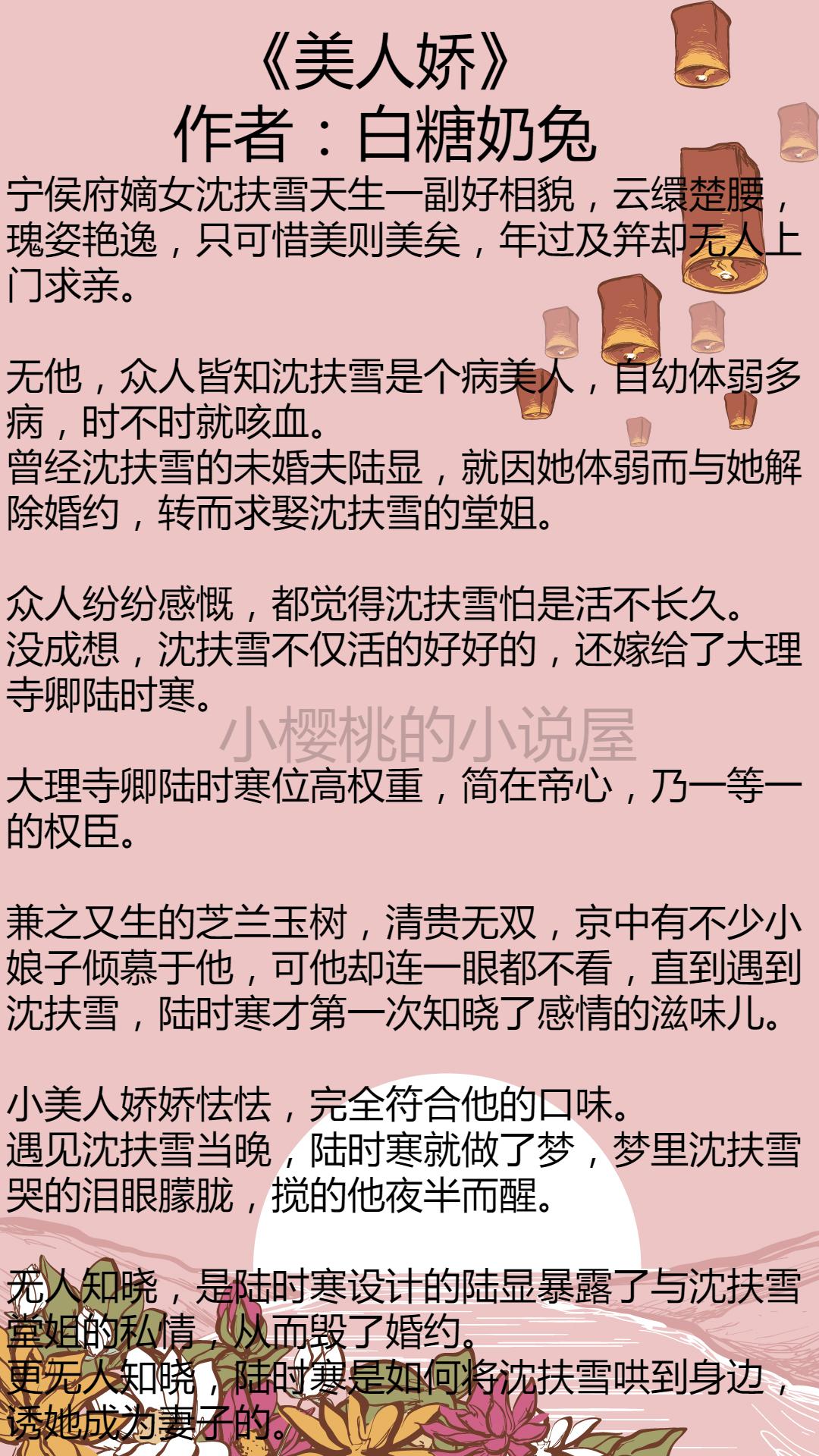 小樱桃推文系列,小樱桃超甜小说