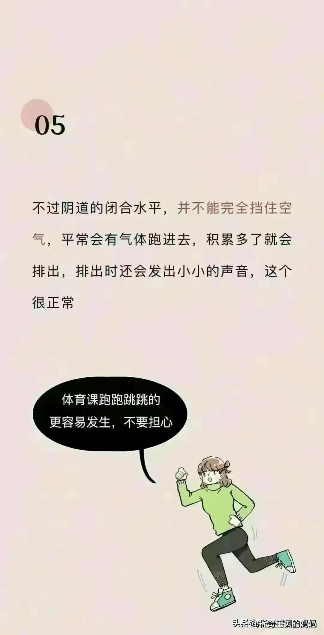 女人必看的10件事漫画,女性阴道生理科普小知识