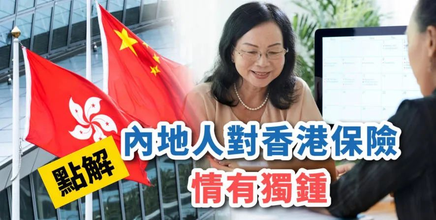香港哪些保险公司可以在大陆售后,香港保险公司最新政策