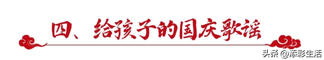 给孩子科普国庆常识,1分钟带孩子了解国庆知识