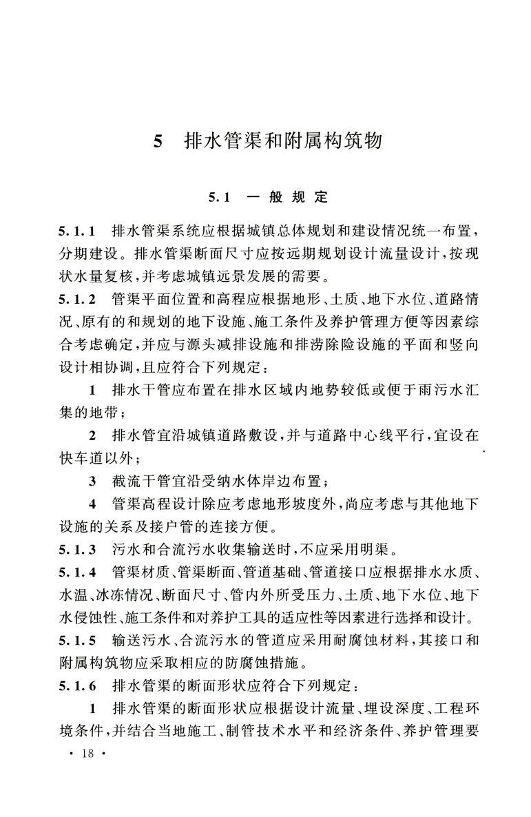 室外排水设计标准gb50014-2021,室外排水设计规范最新标准