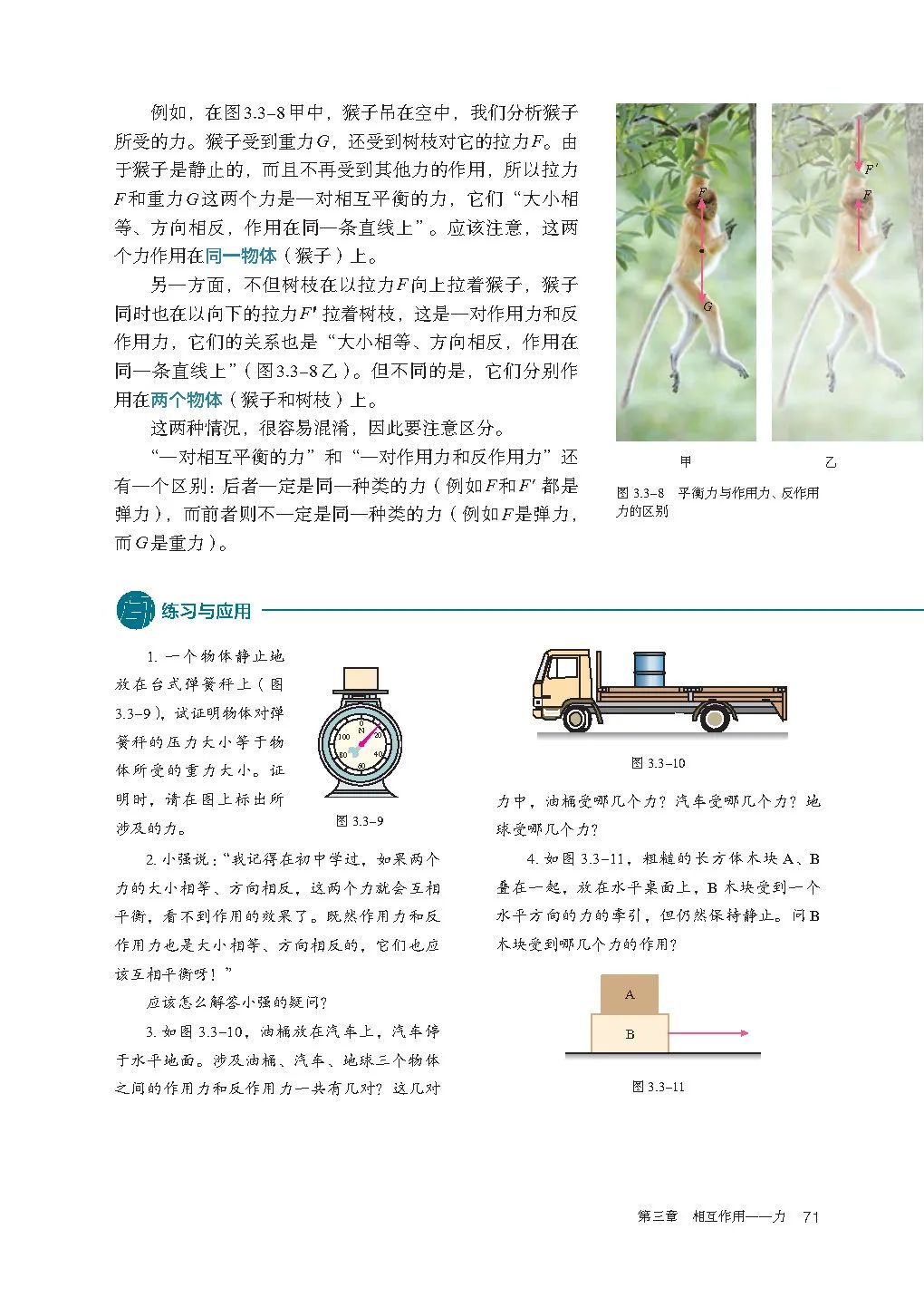 人教版高中物理教材电子版,2023高一物理电子课本人教版