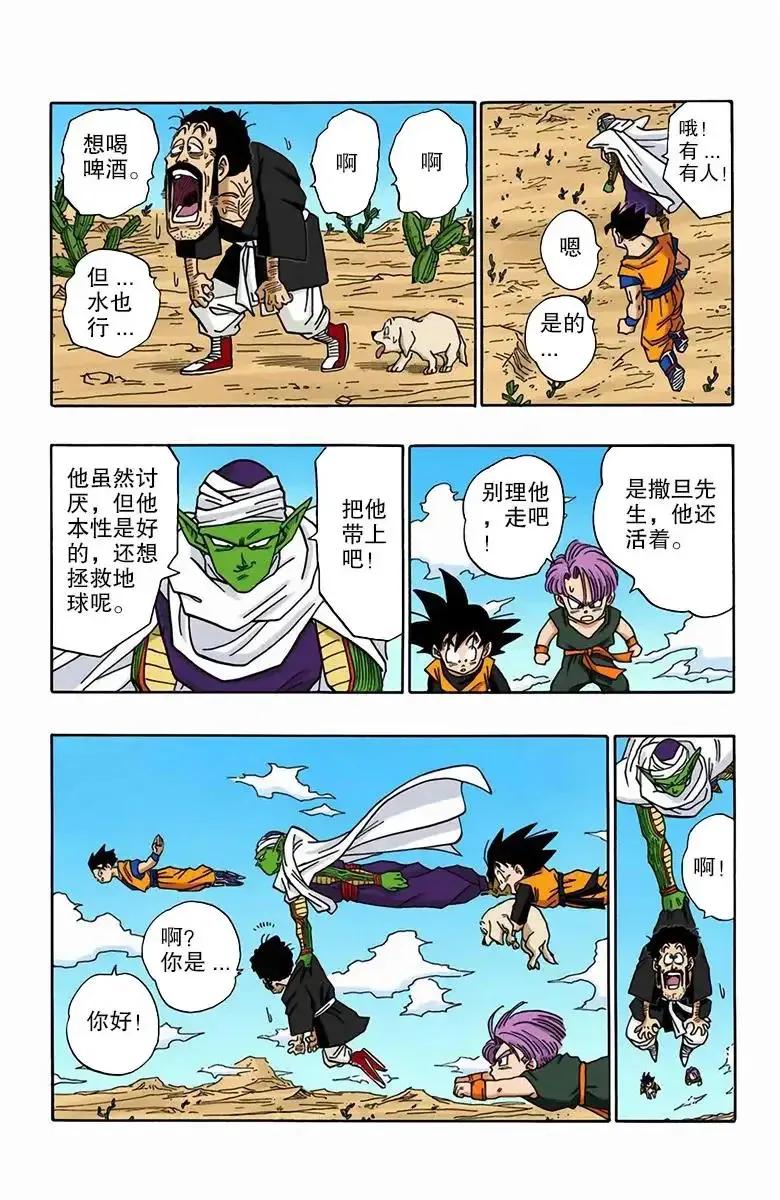 龙珠漫画第5话悟饭战魔人,七龙珠彩色漫画魔人布欧篇77集