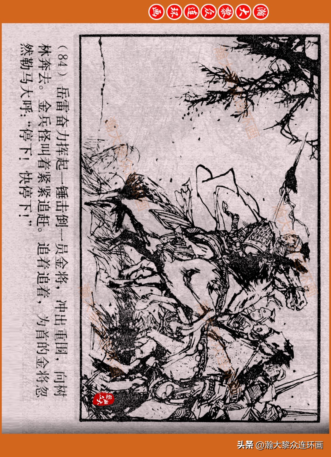 瀚大黎众连环画封神演义,瀚大黎众连环画将帅传奇