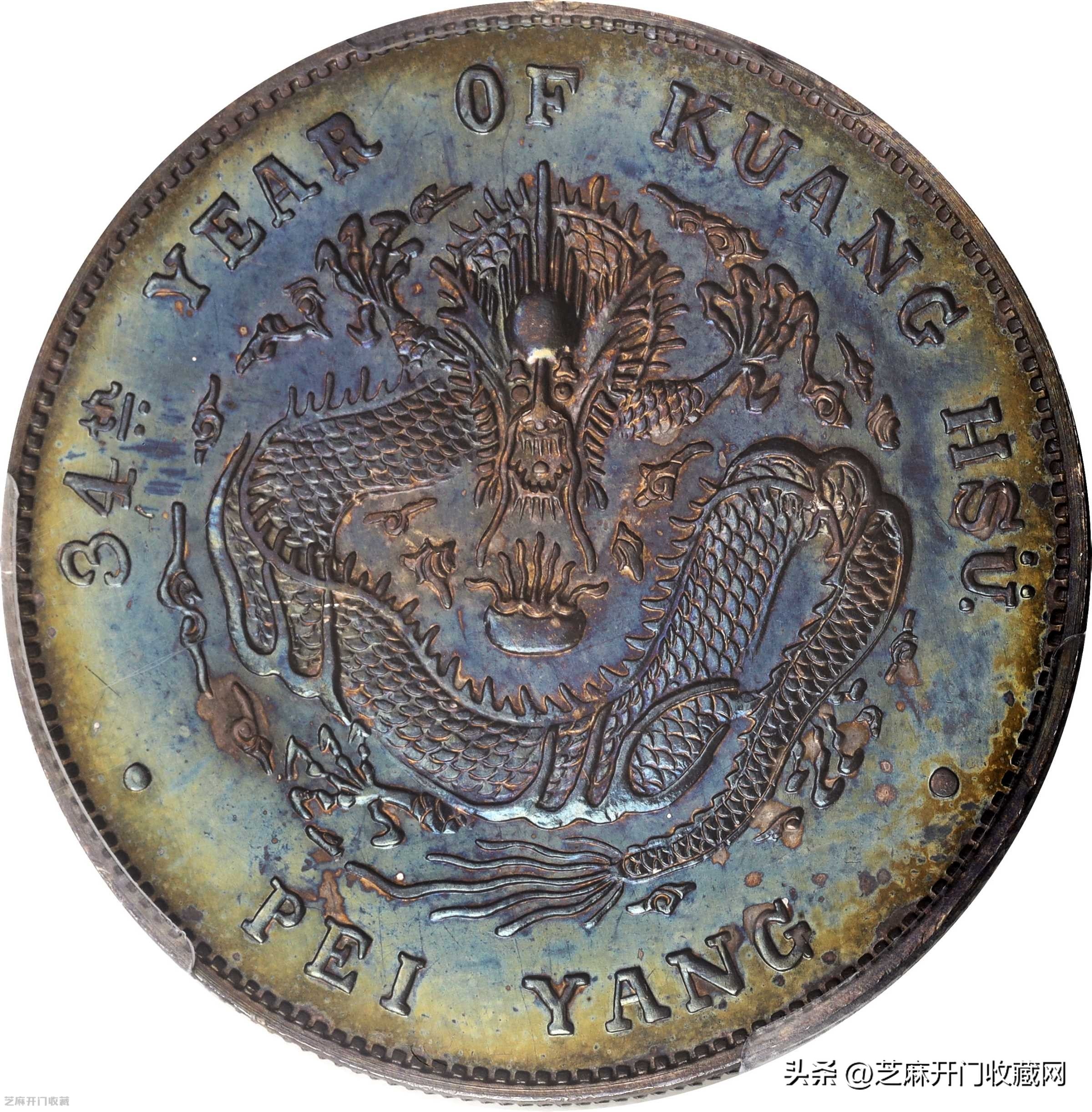 北洋机器局二十四年银元价格,北洋24年机器局银元回收