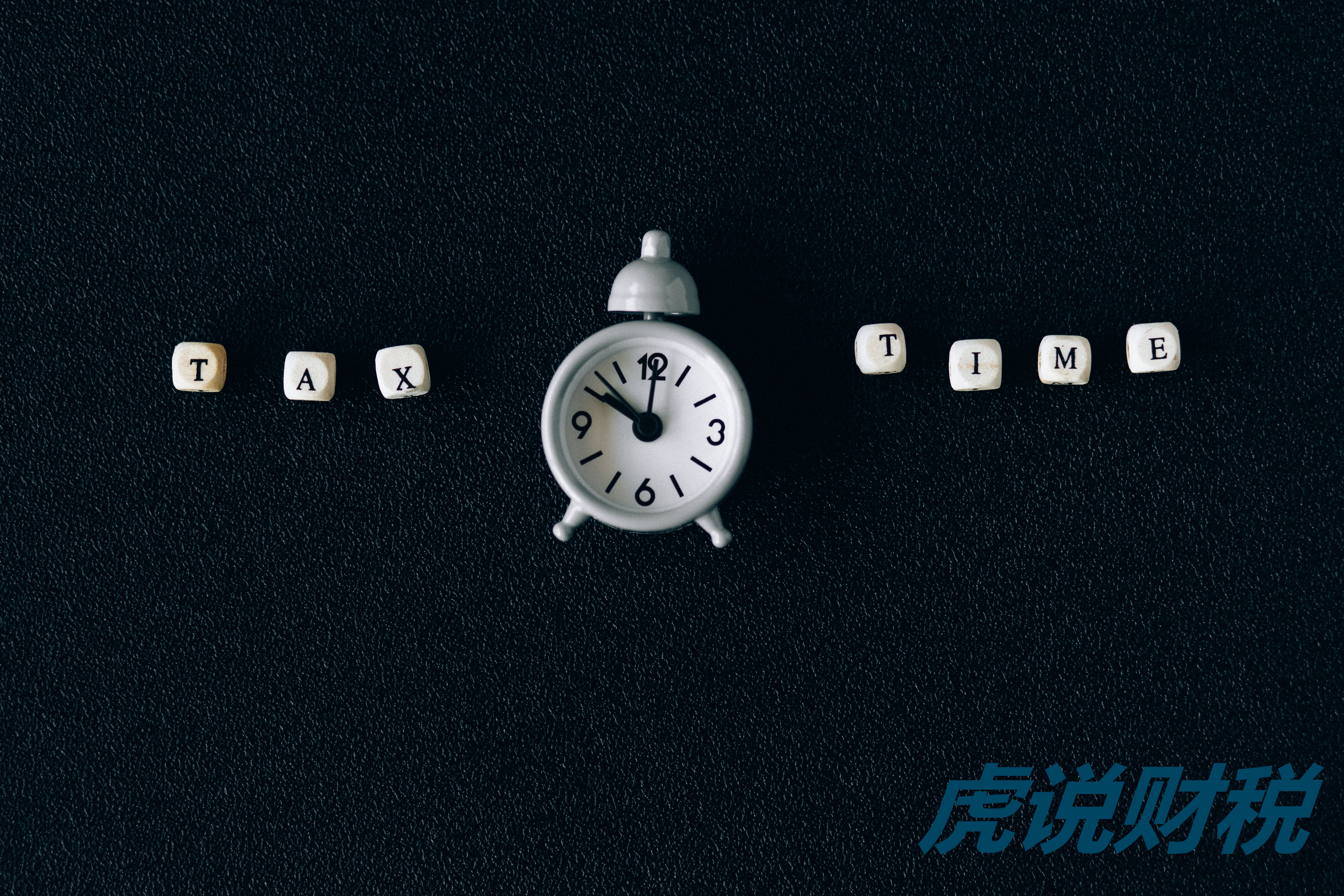 个人所得税怎么退回钱?我想交税不想退钱呀