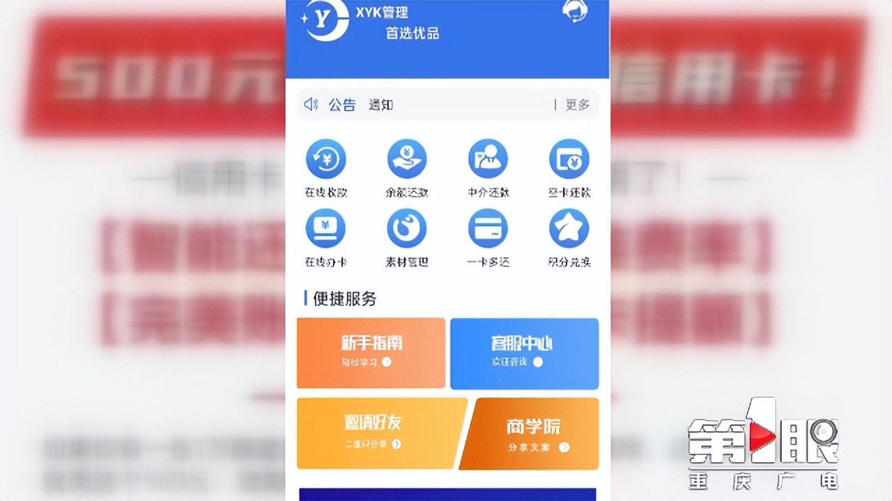 重庆警方查处十余款非法信用卡代还软件涉案金额超60亿元