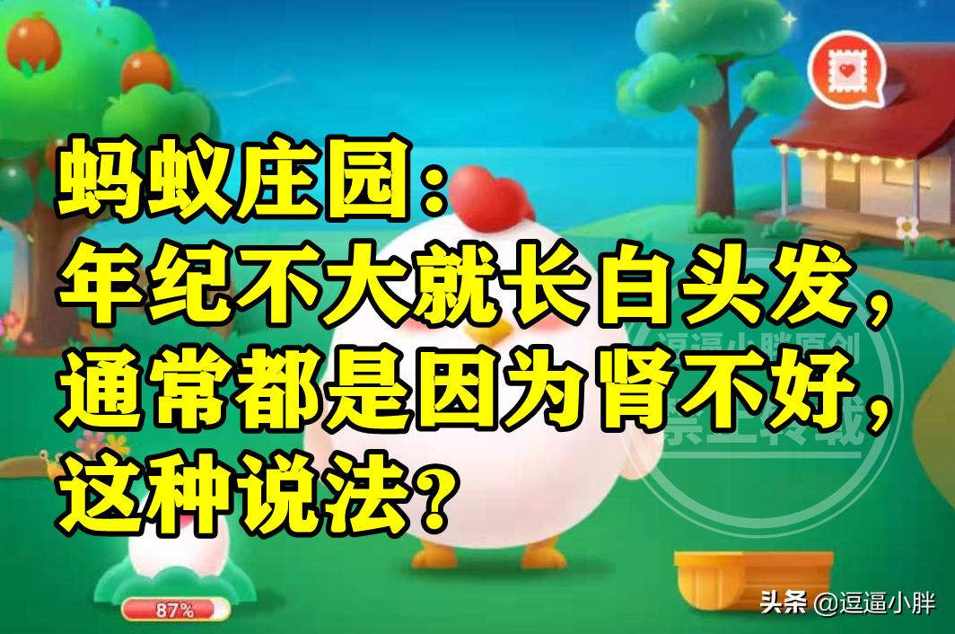 蚂蚁庄园为什么不涨,蚂蚁庄园为什么人长大了眼睛变小