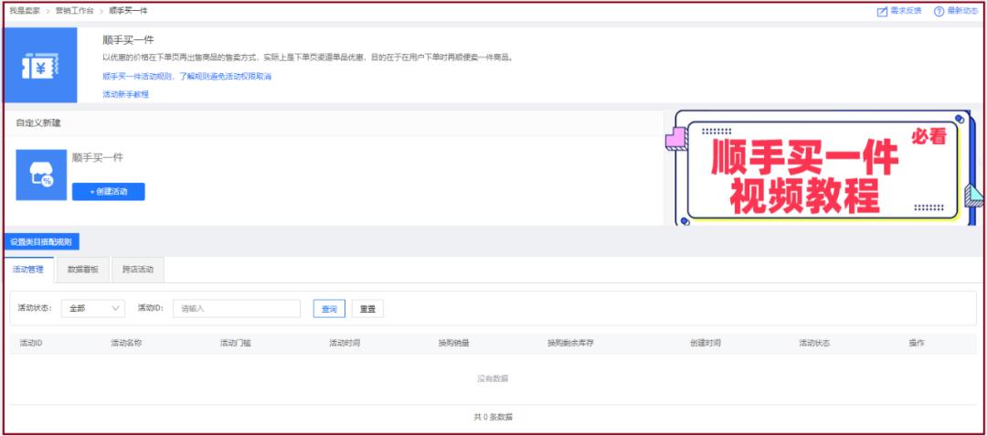 免费提升店铺流量方法,获得免费流量推广店铺的方法