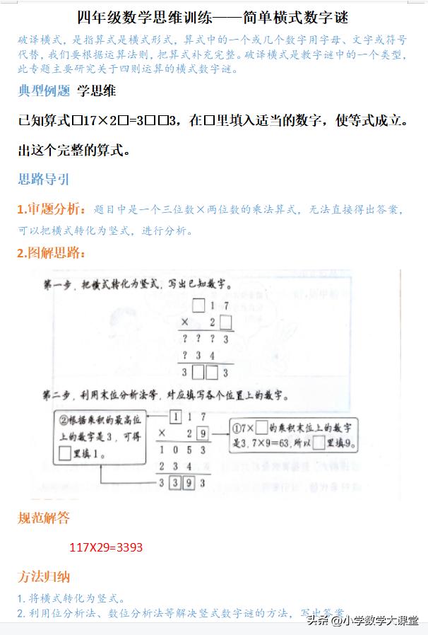 四年级乘法竖式数字谜练习题,二年级数字谜解题