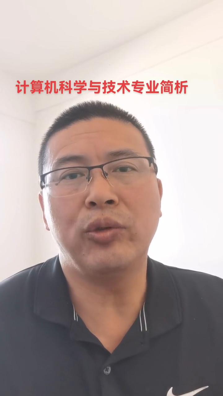 计算机科学与技术专业简析#高考志愿