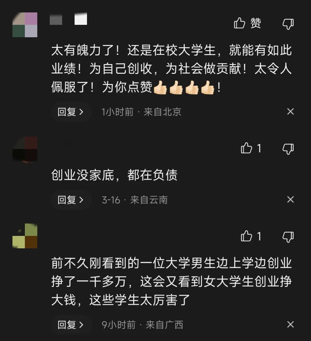 2年赚1800余万，还边读书你行吗？00后女大学生做到了，网友:服了