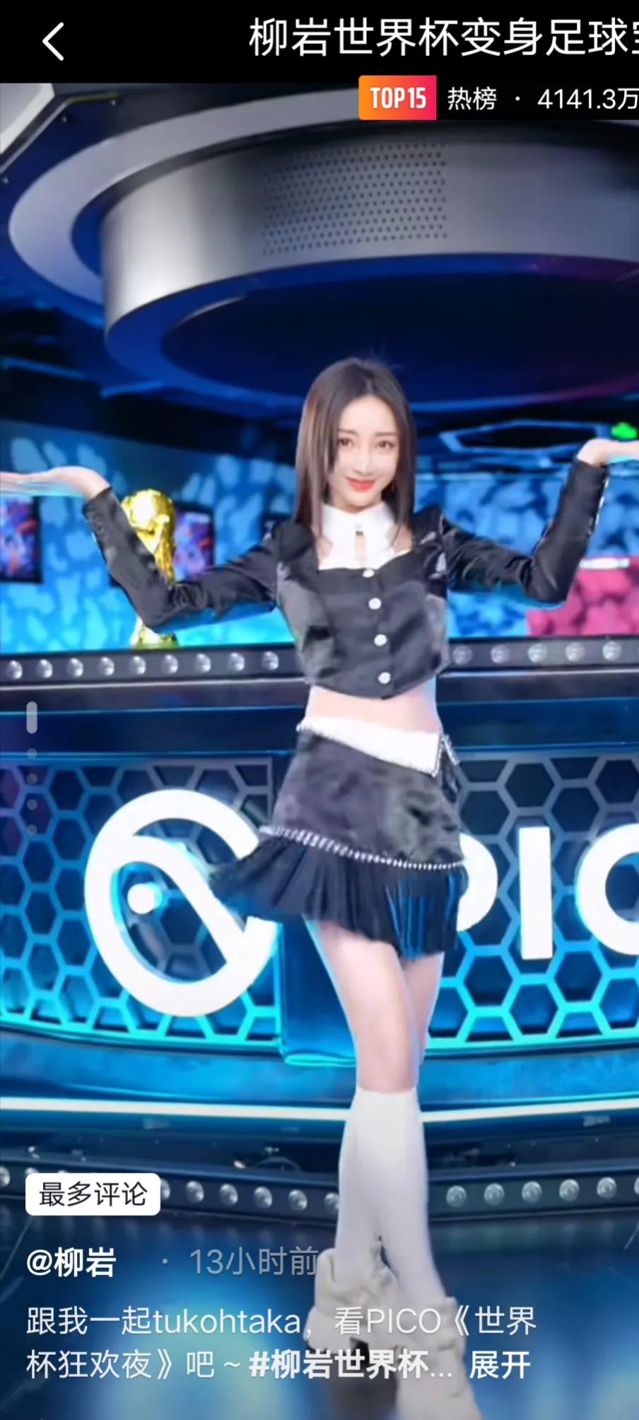 柳岩世界杯完整版,柳岩跳世界杯球迷主题曲舞蹈