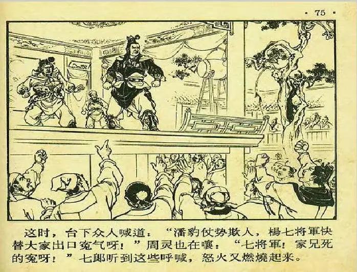 电视连续剧杨家将杨七郎打擂片段,杨家将杨七郎闯幽州