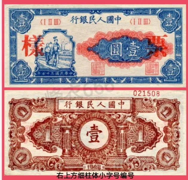 第四套人民币100元样票,第一套人民币蒙古包样票价格