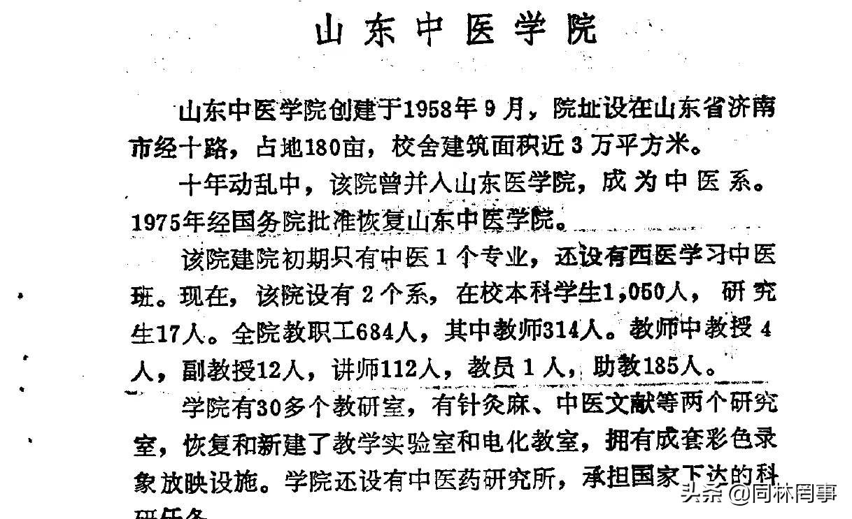 70后眼中的大学090之山东中医药大学