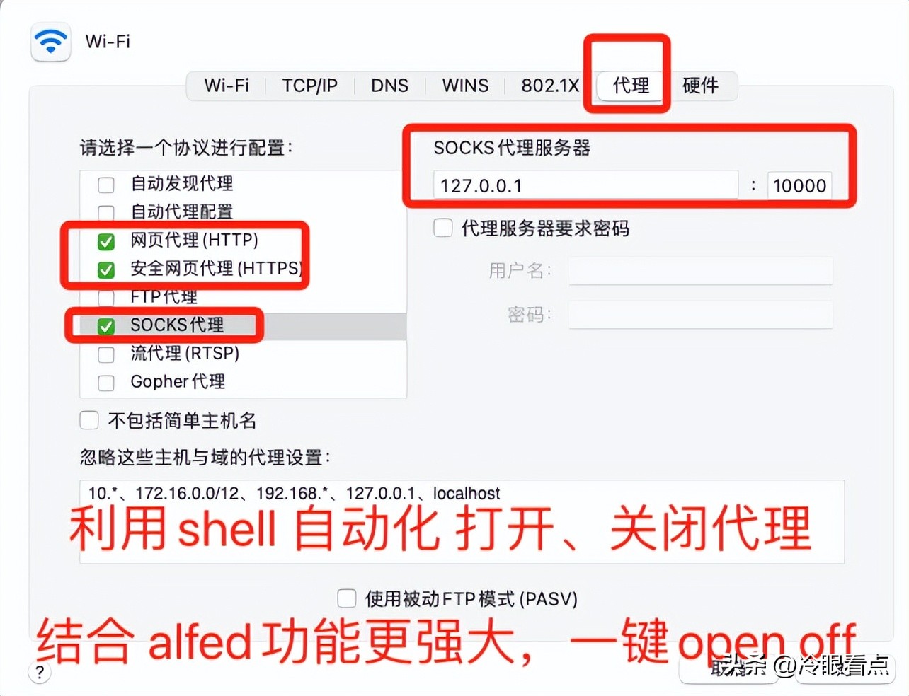 macos终端下设置网络代理详细教程,mac网络代理设置怎么关闭