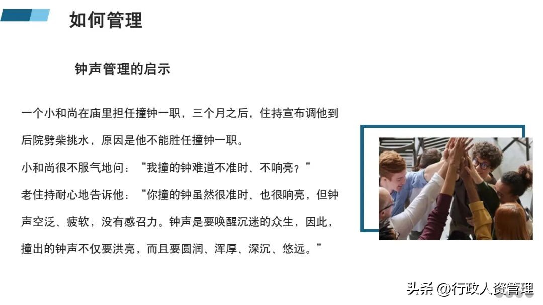 管理团队的方法和技巧ppt,管理者团队建设ppt