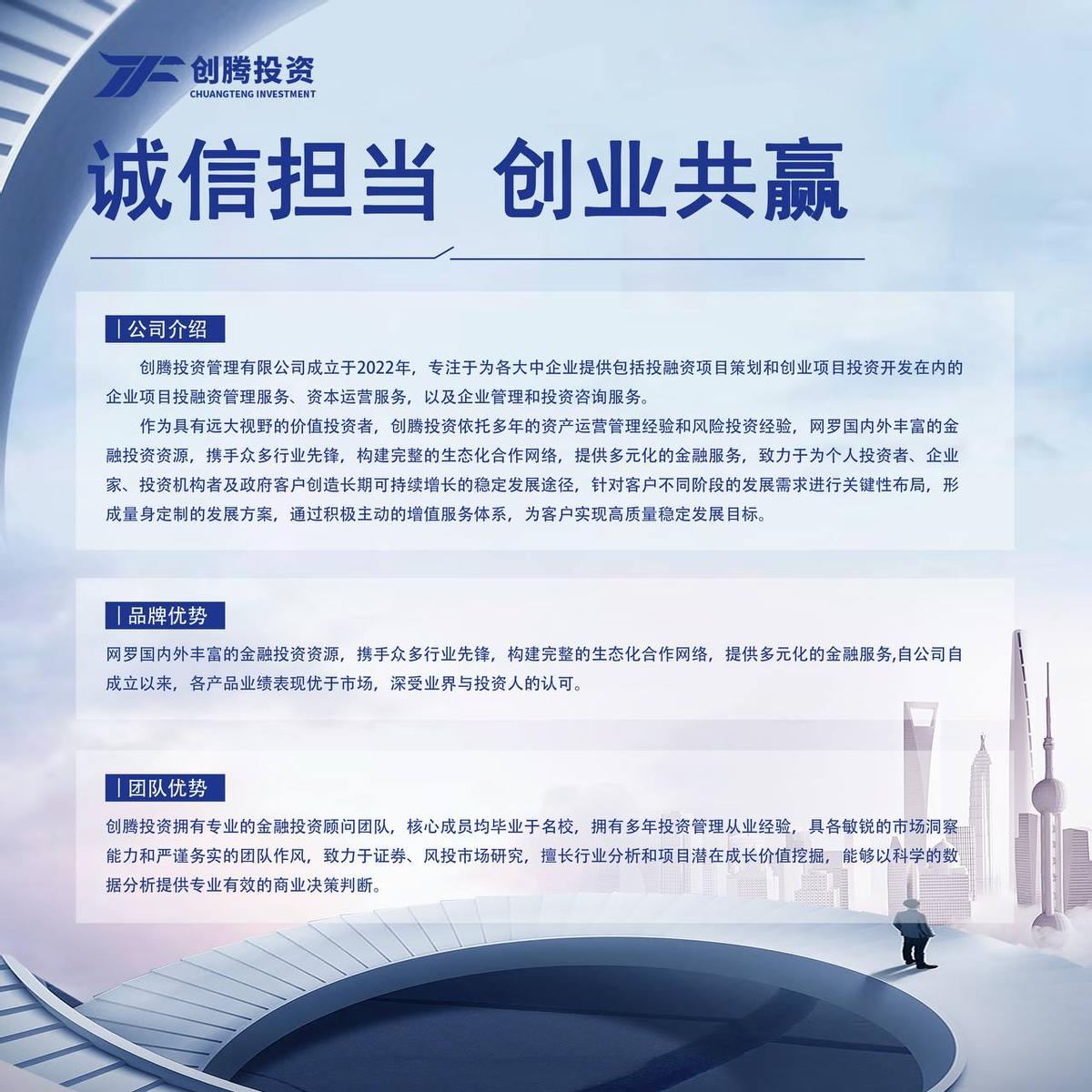 创腾投资最新消息,创腾投资管理有限公司