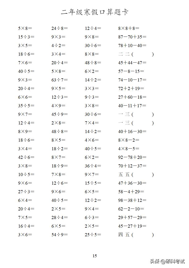二年级加减乘除混合口算可打印,二年级数学口算100道加减乘除