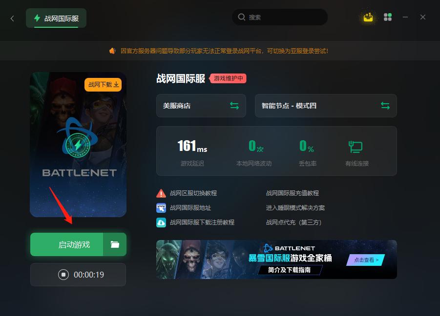 战网无法登录怎么申诉,战网国际服账号怎么登不上去