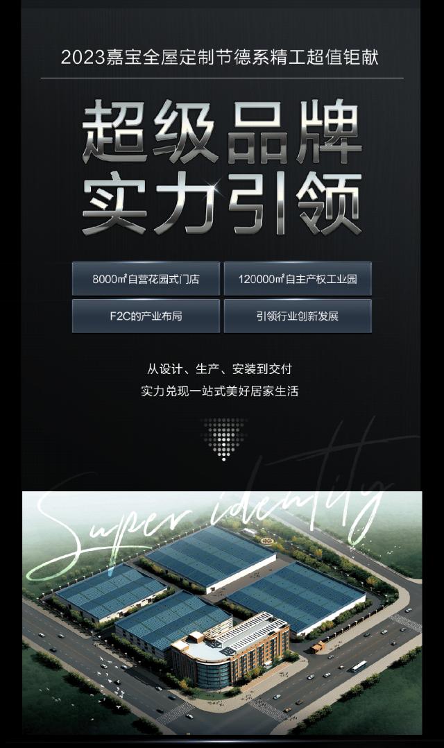 嘉宝全屋定制,嘉宝全屋定制多层实木