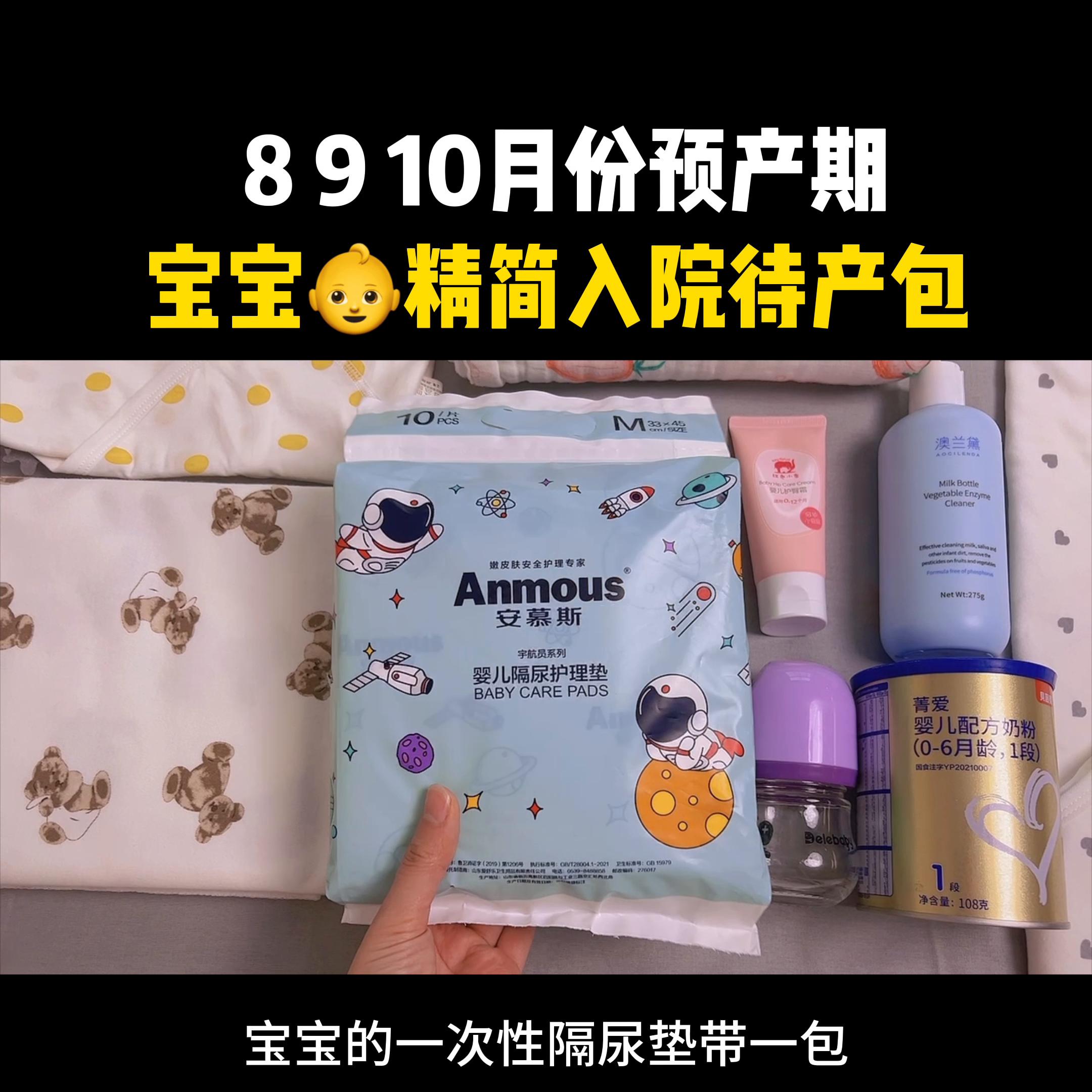 预产期在今年8、9、10月份孕妈妈，宝宝精简入院#母婴好物
