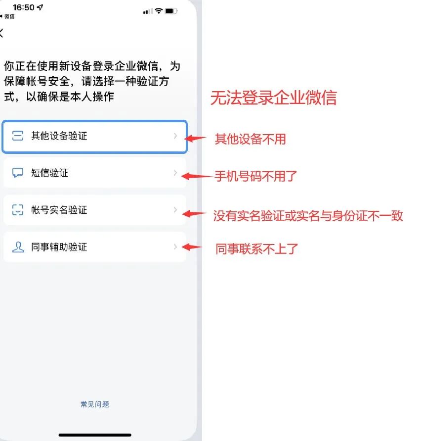 企业微信登录不上去怎么办,企业微信用个人微信登录有影响吗