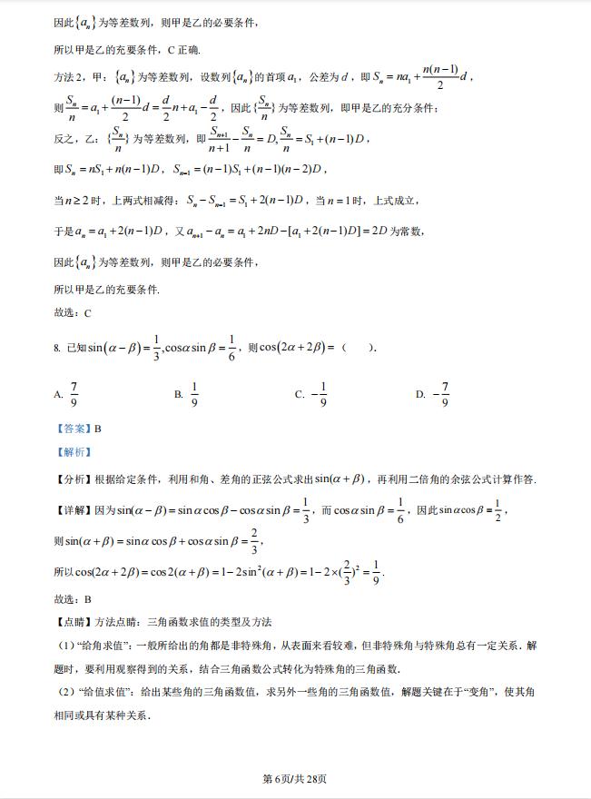 2022高考全国卷数学真题解析,2023新高考全国数学真题解析