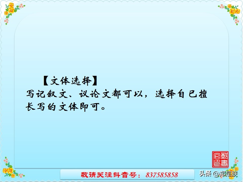 中考专项复习【26】写作：第三讲、记叙文构思技巧【2】时空交织